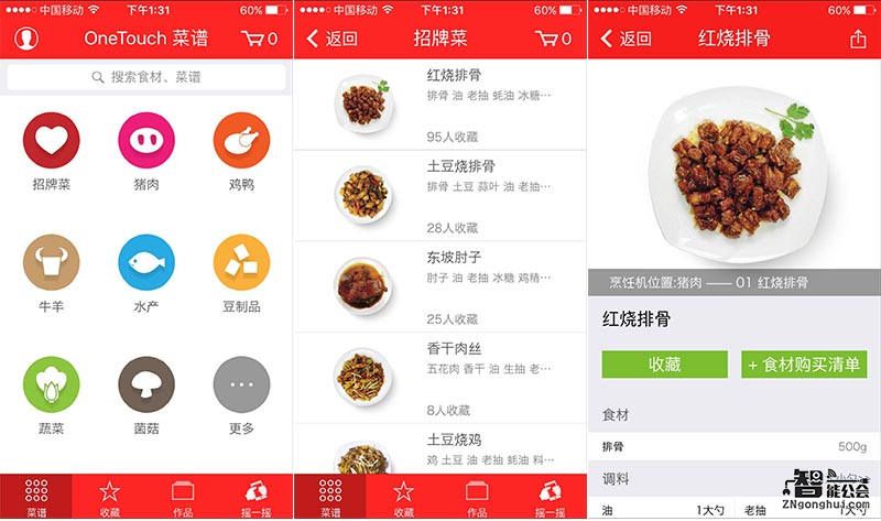 重新定义传统做菜过程  美的one touch烹饪机评测  智能公会