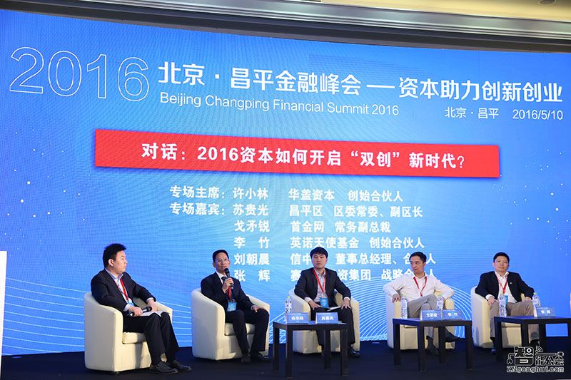 借助资本力量，昌平区打造六位一体创业生态圈 智能公会