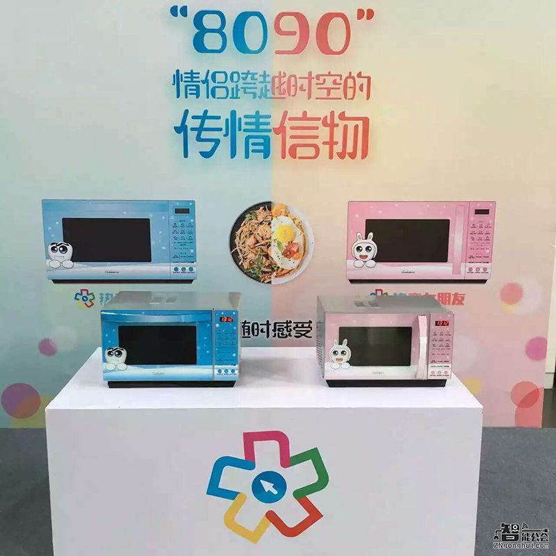 年轻就玩出新花young 格兰仕情侣微波炉热恋问世 智能公会