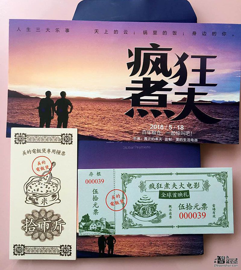 一场首映礼邀请函，电影票，粮票…是几个意思？ 智能公会