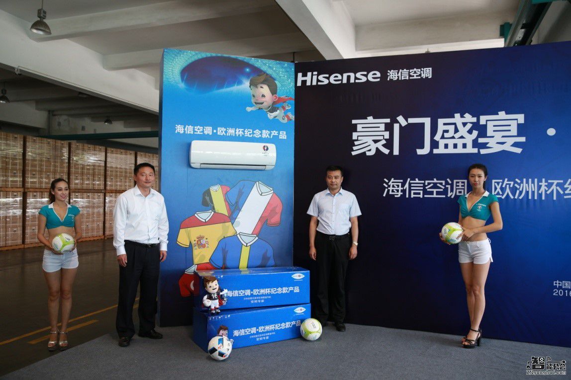 全球首款欧洲杯主题纪念空调在海信上市 智能公会