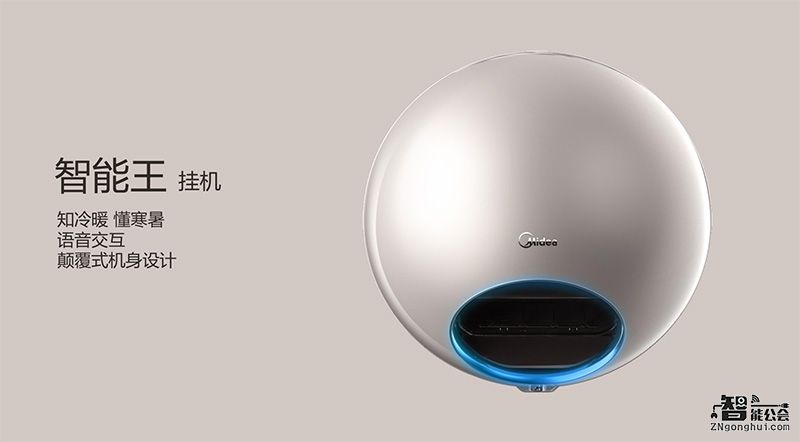 勇冠空调界！是什么敢让它自称“智能王”？ 智能公会