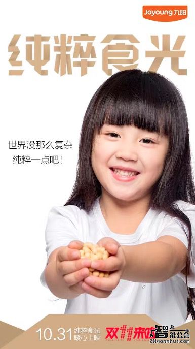 优惠空前产品更优 九阳天猫双11直播狂欢嗨翻天 智能公会