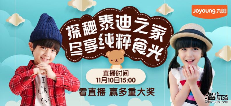 优惠空前产品更优 九阳天猫双11直播狂欢嗨翻天 智能公会