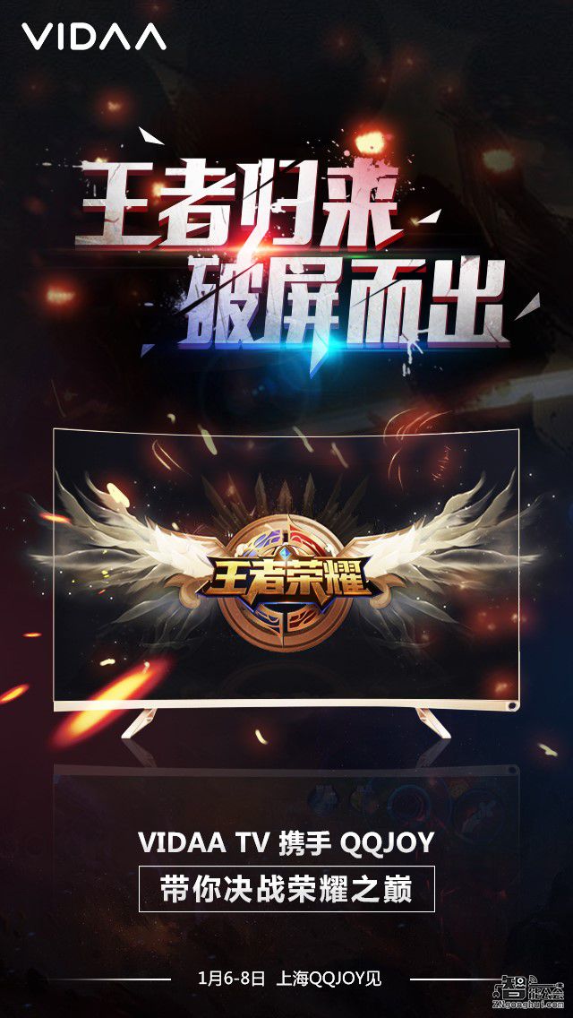 走进二次元！VIDAA携手QQJOY打造狂欢盛典 智能公会