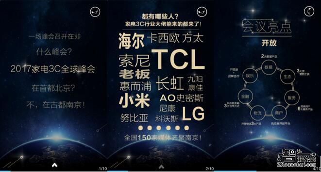 开年重磅打造饕餮盛会  苏宁搅动家电3C一池春水 智能公会