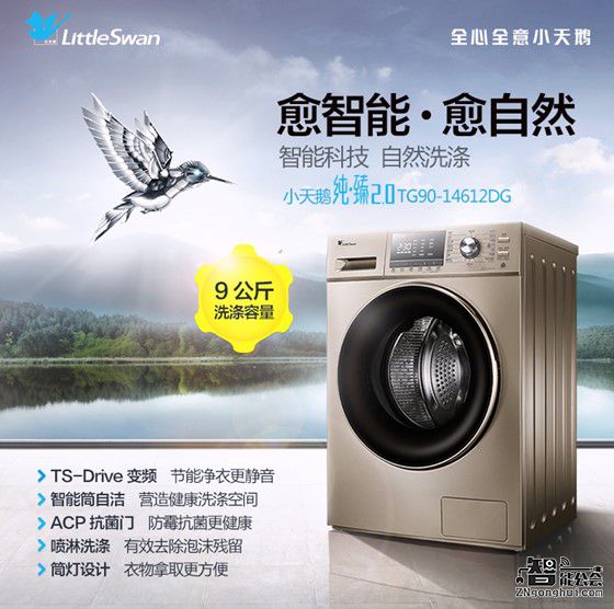 小天鹅洗衣机新品登陆苏宁 不仅颜值高除菌效果也顶好 智能公会