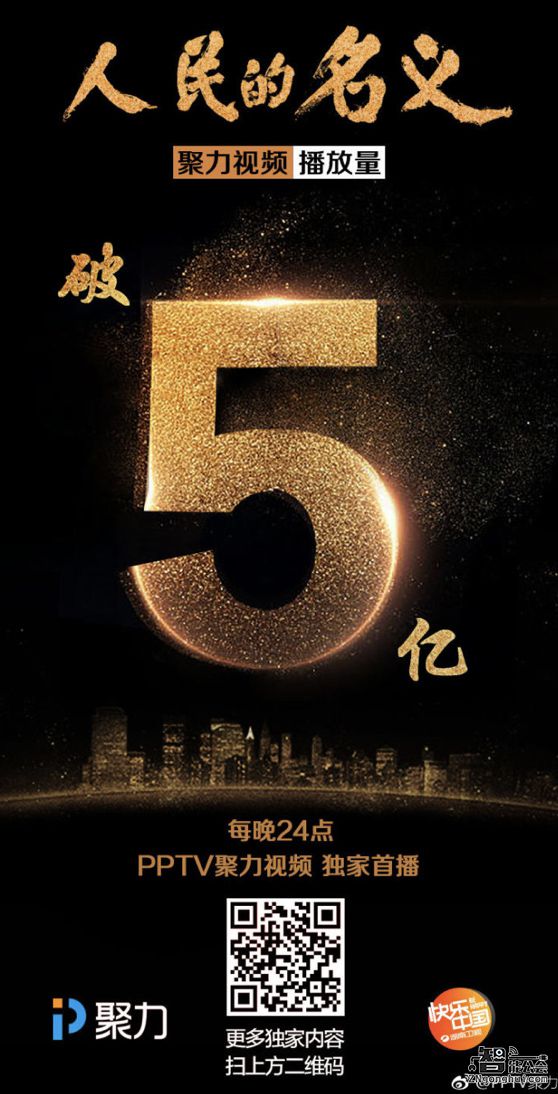 《人民的名义》火爆背后   PPTV聚力成为互联网营销新阵地 智能公会