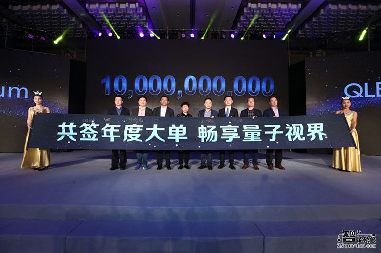 三大电视企业聚集一堂共谈量子点 这是要搞事情？ 智能公会