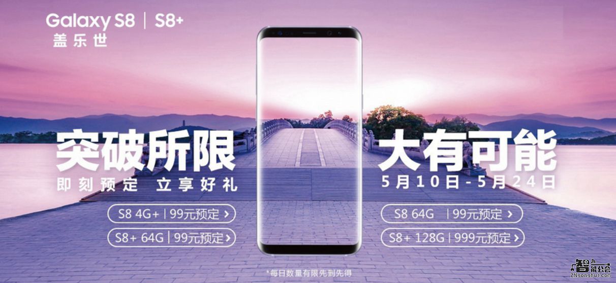 国行三星S8苏宁易购售价：最低5688元 智能公会