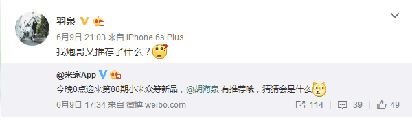 以逸“代”劳？小米众筹新品又要搞事情了 智能公会