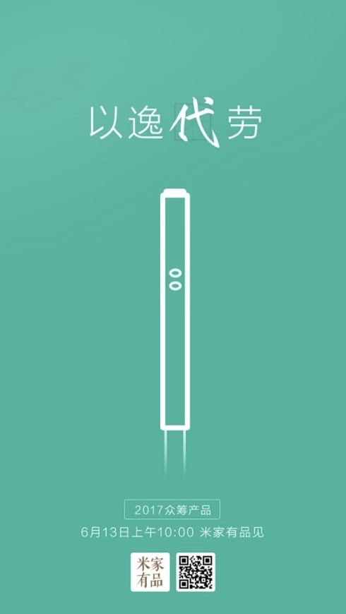 以逸“代”劳？小米众筹新品又要搞事情了 智能公会