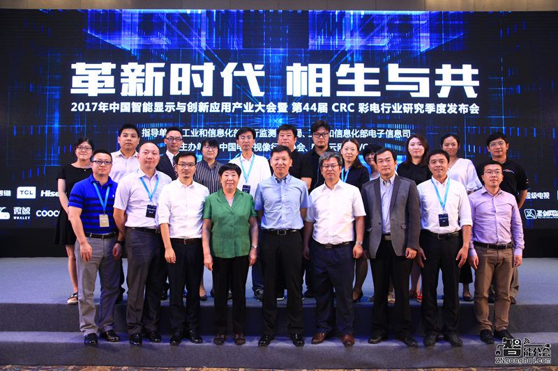 CRC 2017上半年度彩电行业研究发布会在京顺利召开 智能公会