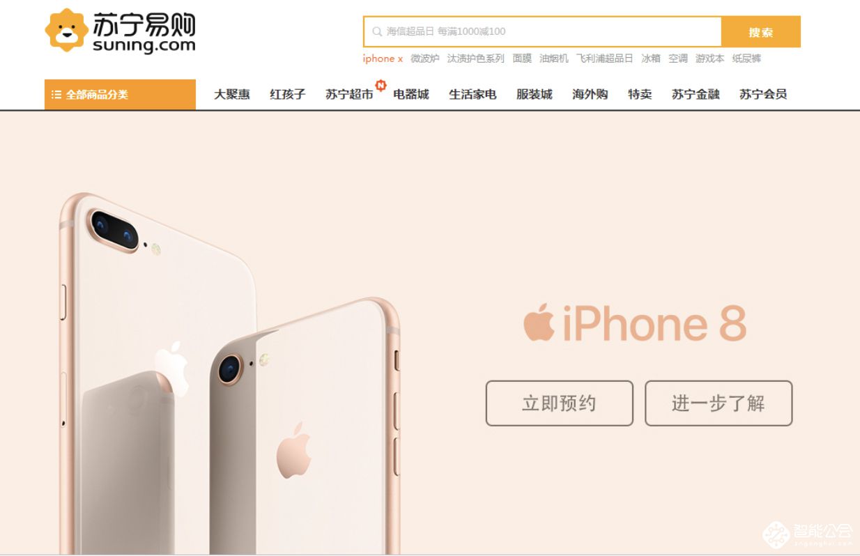 苹果发布会刚结束苏宁已送出5台iPhone 8 国内第一批 智能公会