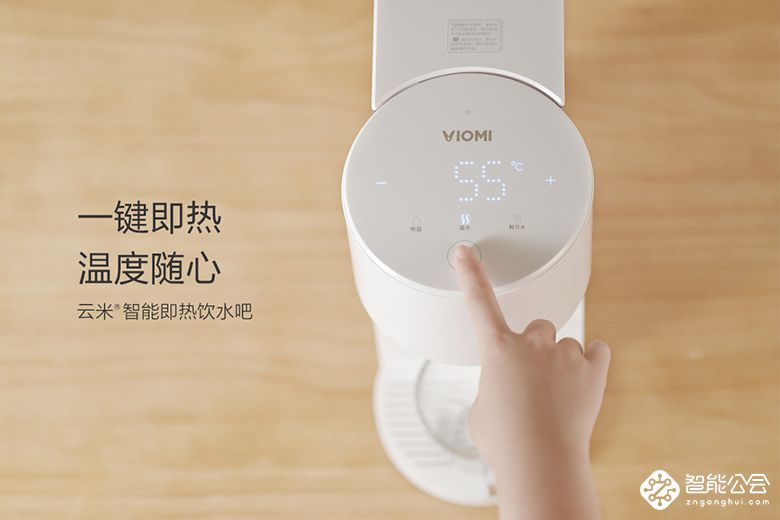 云米智能即热饮水吧首发 烧水神器为生活而来 智能公会