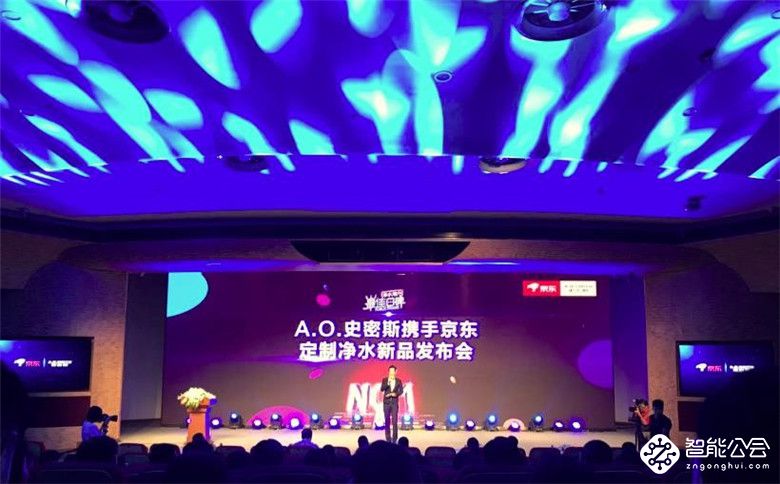 品质家电上京东 A.O.史密斯净水携手京东震撼发布三款创新精品 智能公会