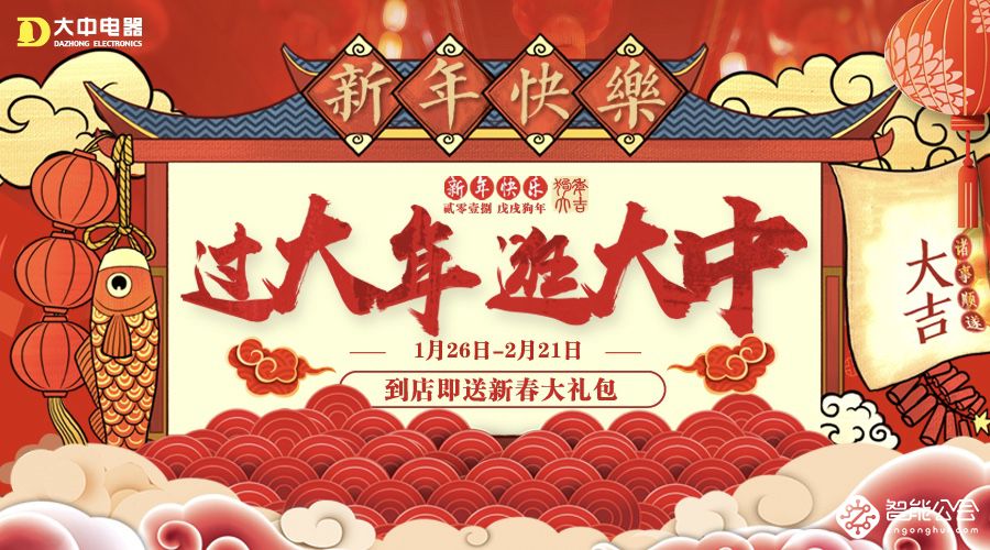 大中新春给你更多爱 送装同步服务不打烊 智能公会