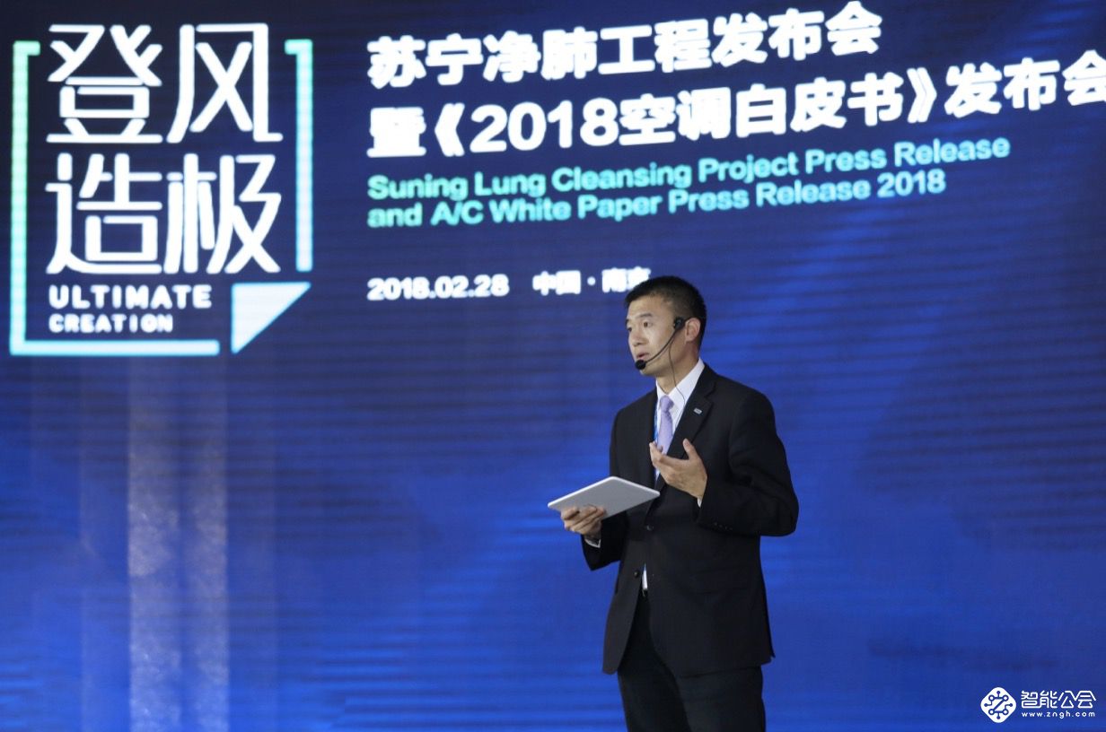 2018农村空调市场走向何方？苏宁空调白皮书首发揭晓 智能公会