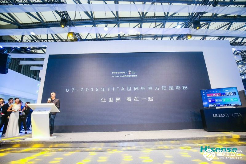 让世界看在一起 海信发布2018世界杯定制版新品 智能公会