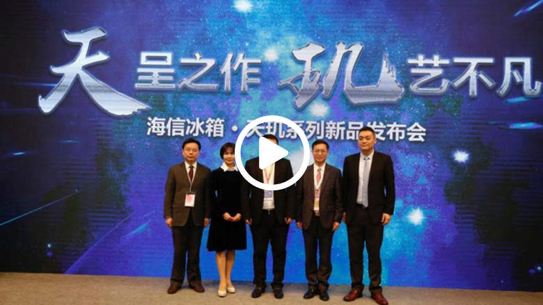 天玑系列再添新成员 海信冰箱携手苏宁亮相AWE 智能公会