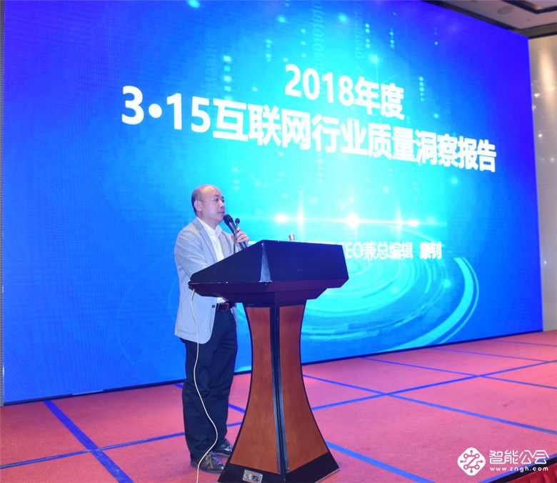 315互联网质量报告发布 用户信息泄露与物流投诉备受关注 智能公会