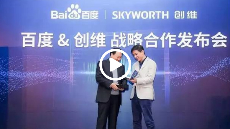  创维百度战略联手：用人工智能AI抢占智慧家庭制高点 智能公会