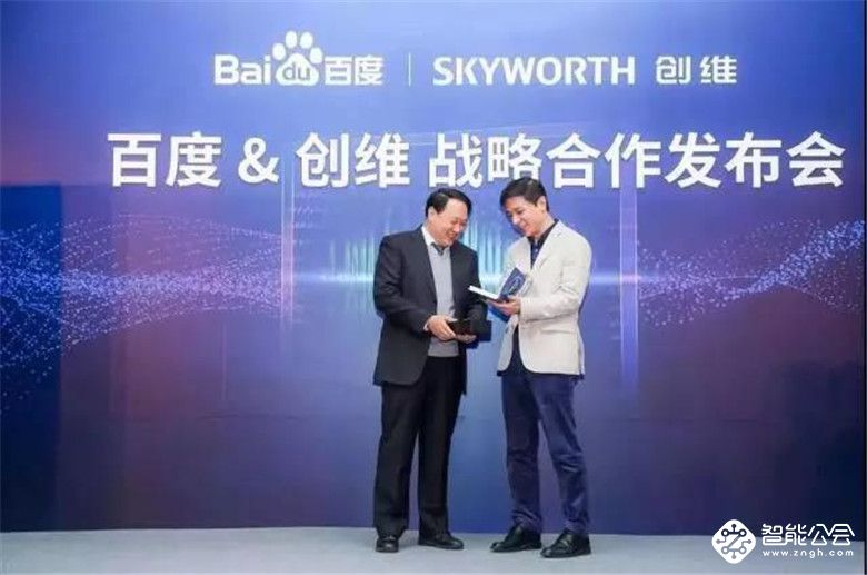  创维百度战略联手：用人工智能AI抢占智慧家庭制高点 智能公会
