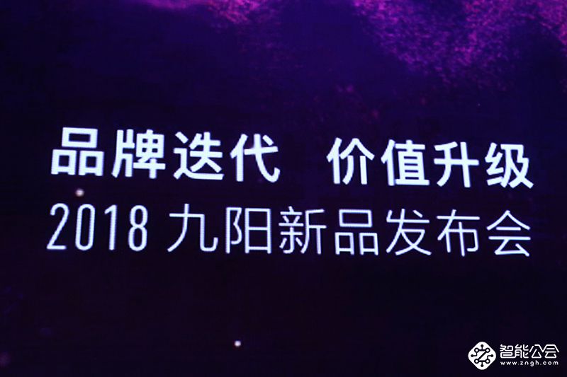 款款引爆全场！九阳在发布会上推出一大波新品 智能公会
