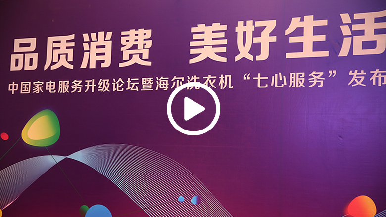 何为全流程尊贵服务？看看海尔洗衣机的七心服务就知道了 智能公会