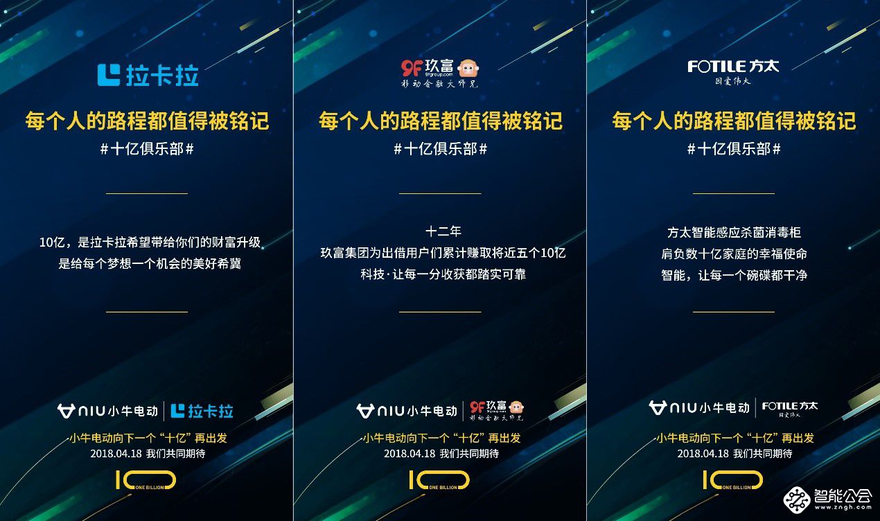 玩嗨了!小牛电动撩多品牌加入“十亿俱乐部” 玩嗨了!小牛电动撩多品牌加入“十亿俱乐部” 智能公会