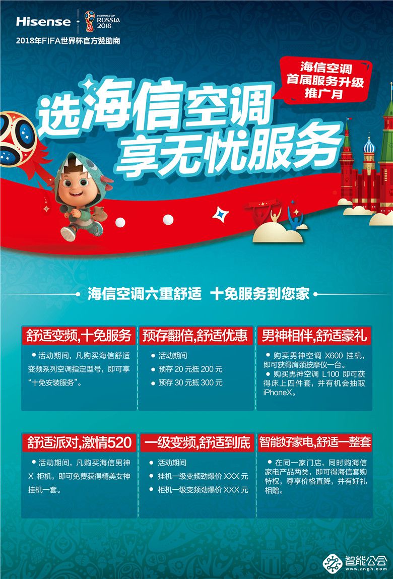 舒适变频市场再起风：海信空调首届服务升级推广月强势引爆 智能公会