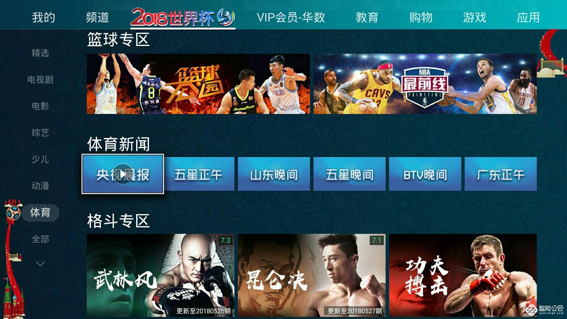 汇集最全赛事，看世界杯首选聚好看体育 智能公会