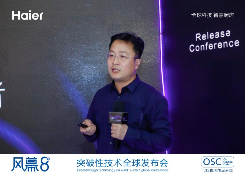 海尔上海发布风幕8°油烟机远离油烟保护消费者健康 智能公会