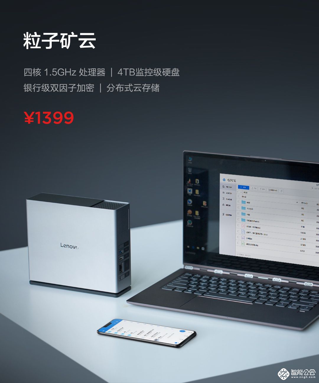 联想Z5等多款新品发布 联想智能物联战略再进一步 智能公会