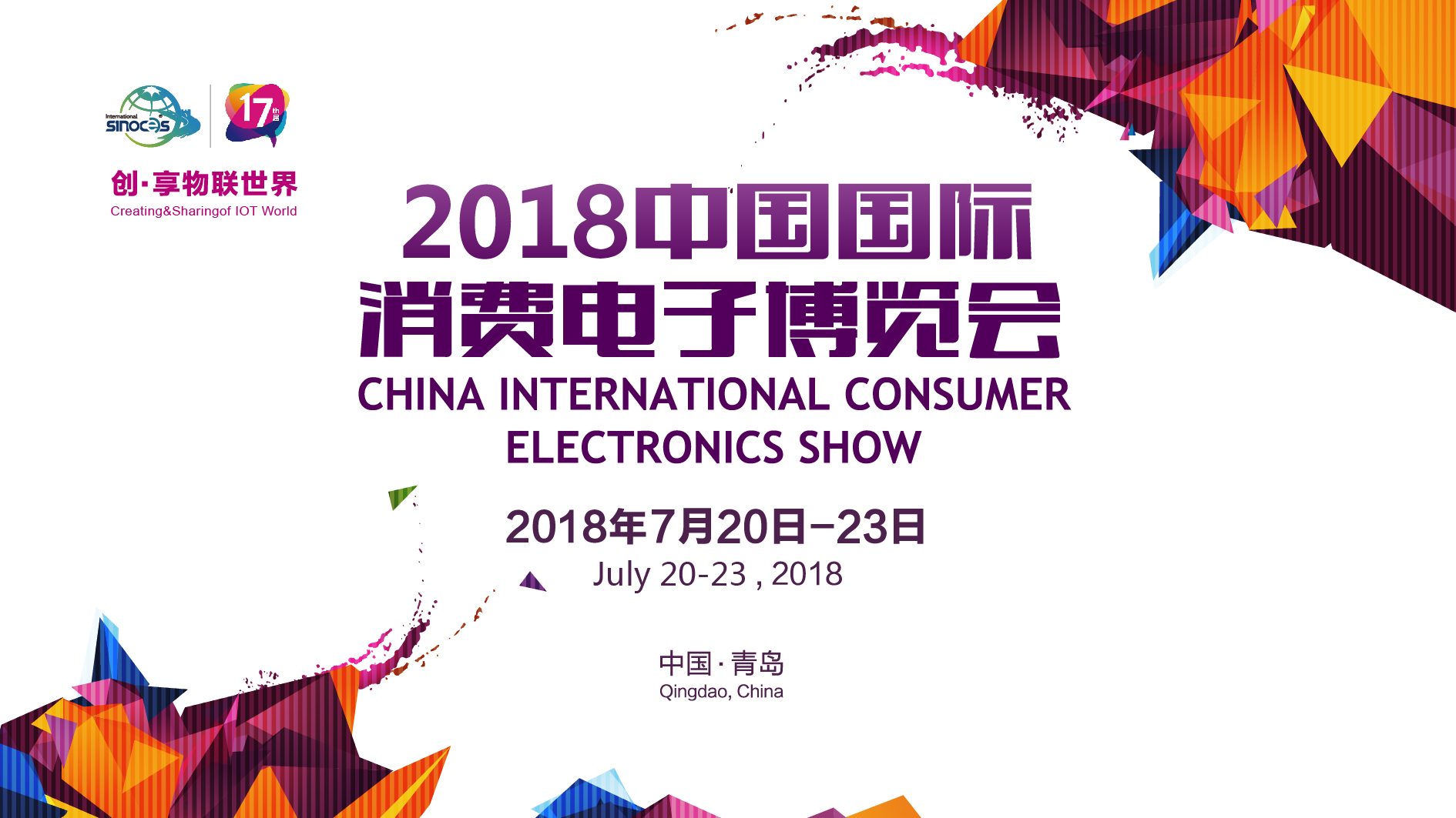 2018SINOCES平台效应深化：创新企业与产品的新机遇 智能公会