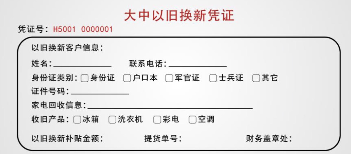 以旧换新双重补贴 助力大中电器37周年庆典 智能公会