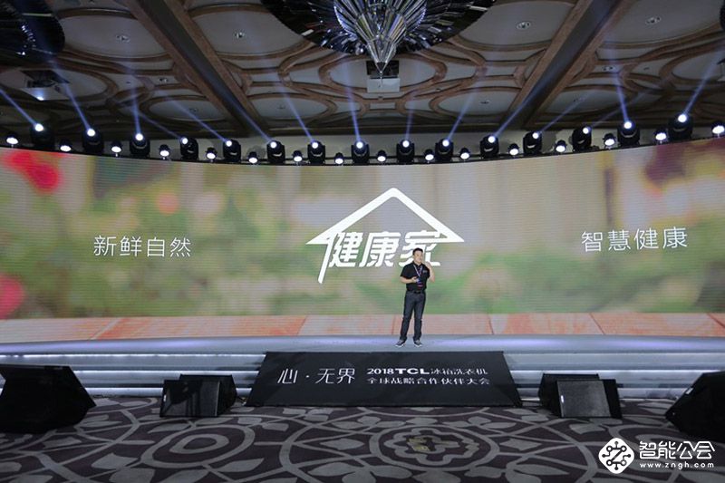 新时代新使命  TCL冰箱洗衣机20周年从心出发 智能公会