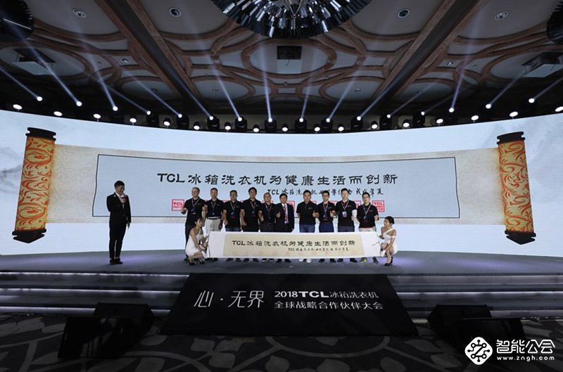 新时代新使命  TCL冰箱洗衣机20周年从心出发 智能公会