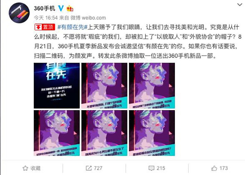 疑似360手机新品外观爆料，官博一组图引网友热议 智能公会