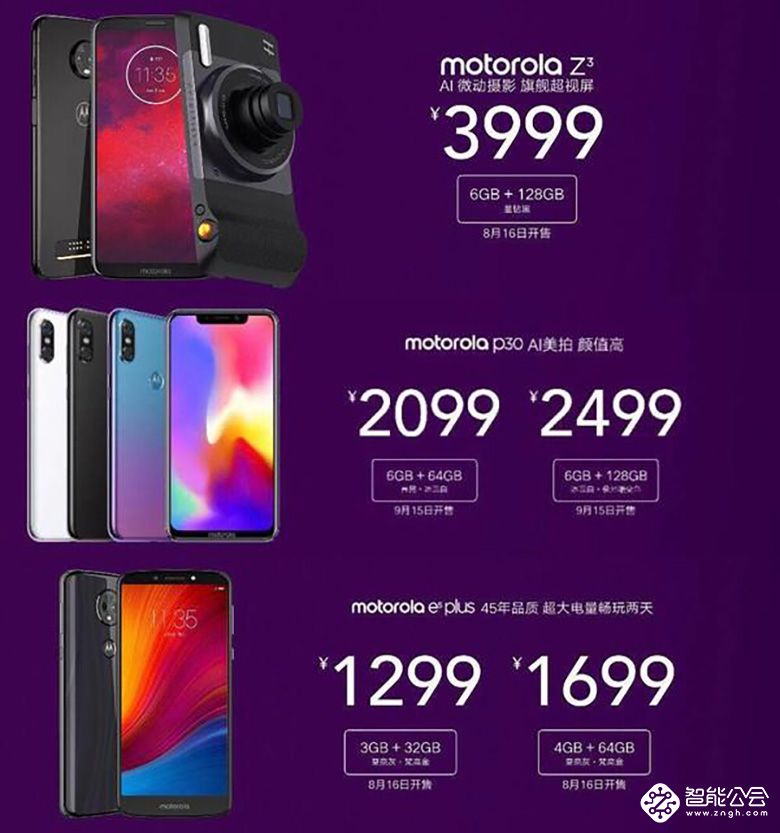 摩托罗拉发布三款新品！现场惊喜满满 智能公会