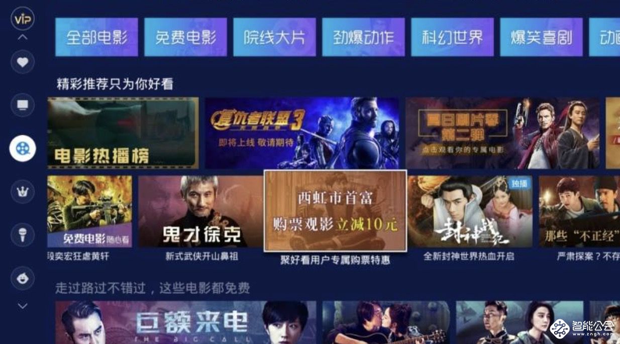 解锁大屏购票新姿势 海信聚好看深掘影视IP 智能公会