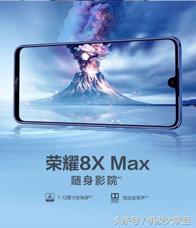 官方曝光荣耀8X MAX信息，7.12英寸珍珠屏，或1699元对飚小米MAX3 智能公会