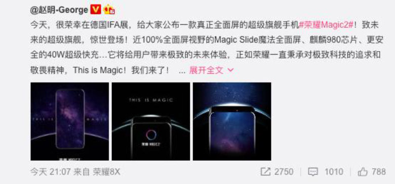 荣耀Magic2首搭麒麟980亮相，2018最强性能手机终于出现！ 智能公会