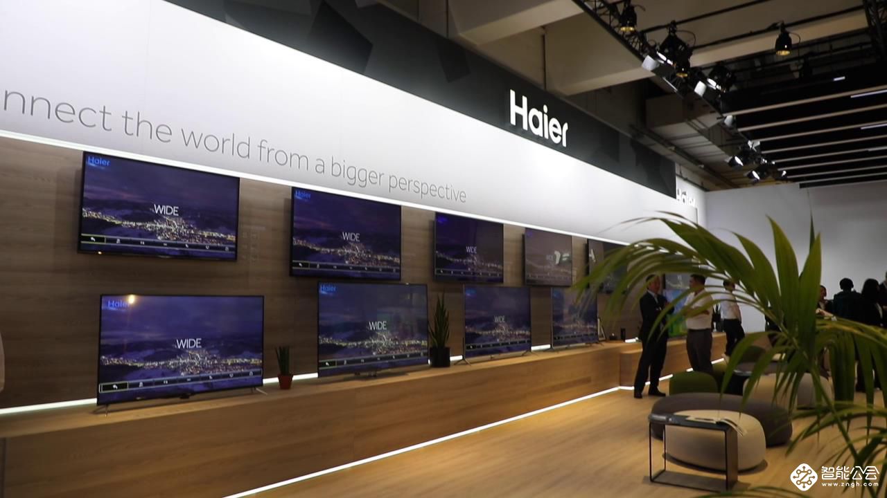 欧洲用户没见过的家居物联网解决方案 海尔用五大产品线在IFA亮相了 智能公会