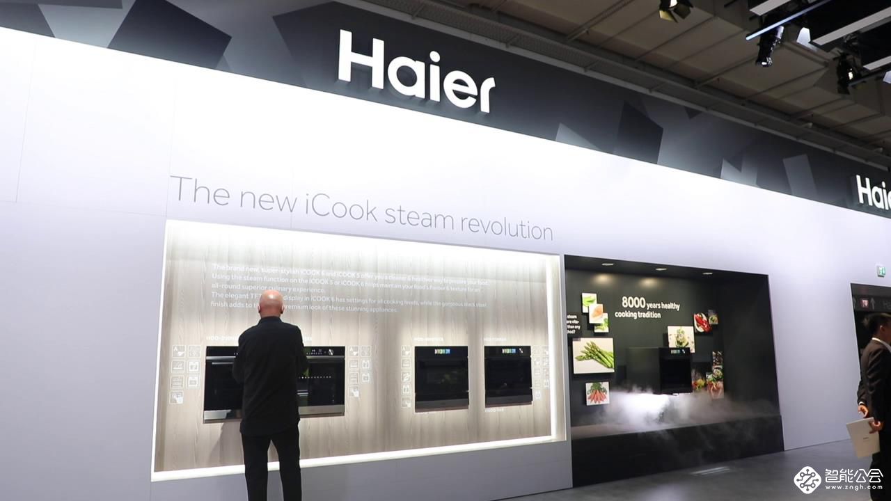 欧洲用户没见过的家居物联网解决方案 海尔用五大产品线在IFA亮相了 智能公会