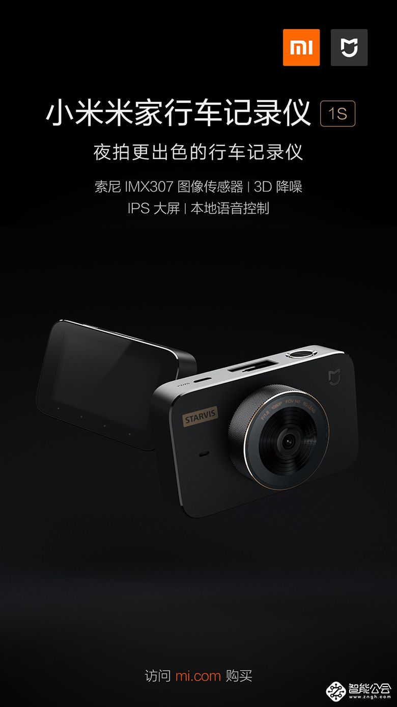 迭代升级 小米米家行车记录仪1S/小米米家对讲机1S开售 智能公会