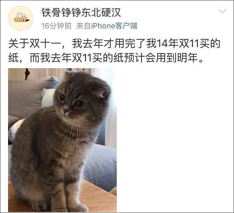 关于双十一，我去年才用完了我14年双十一买的纸 智能公会