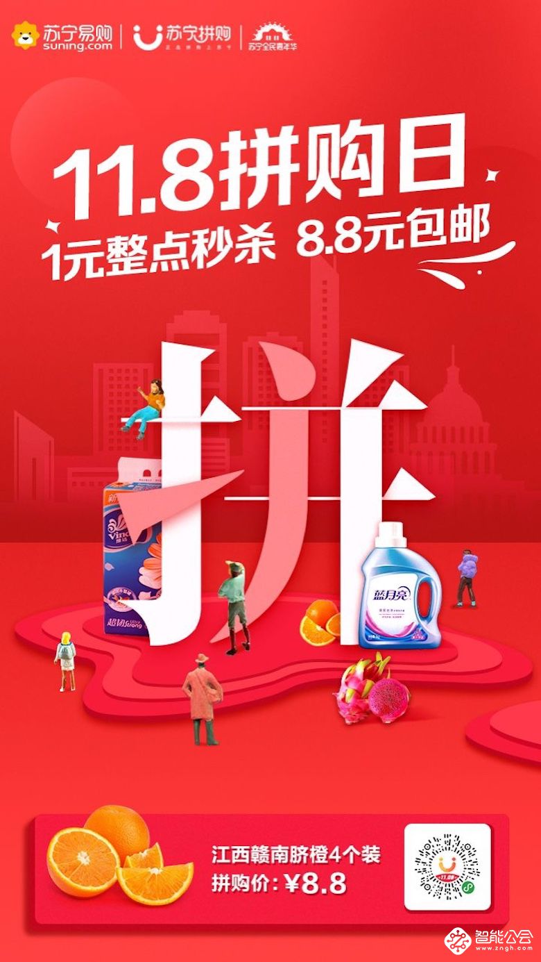 1108超级拼购日 苏宁拼购冲刺千万订单 智能公会