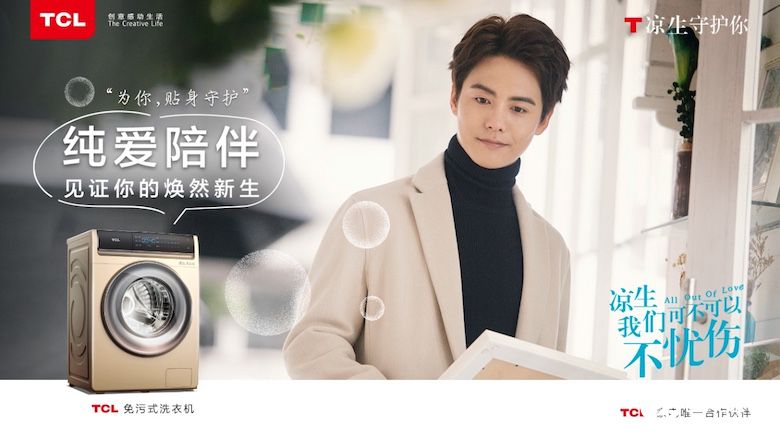 《凉生》暖心收官 马天宇携手TCL冰洗开启“鲜净”时代 智能公会