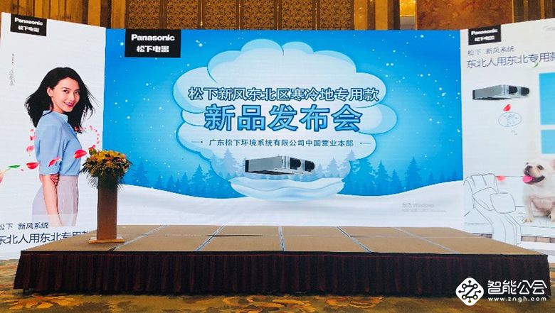 松下新风系统新品发布会盛大举行 带来严寒的空气质量解决新方案 智能公会